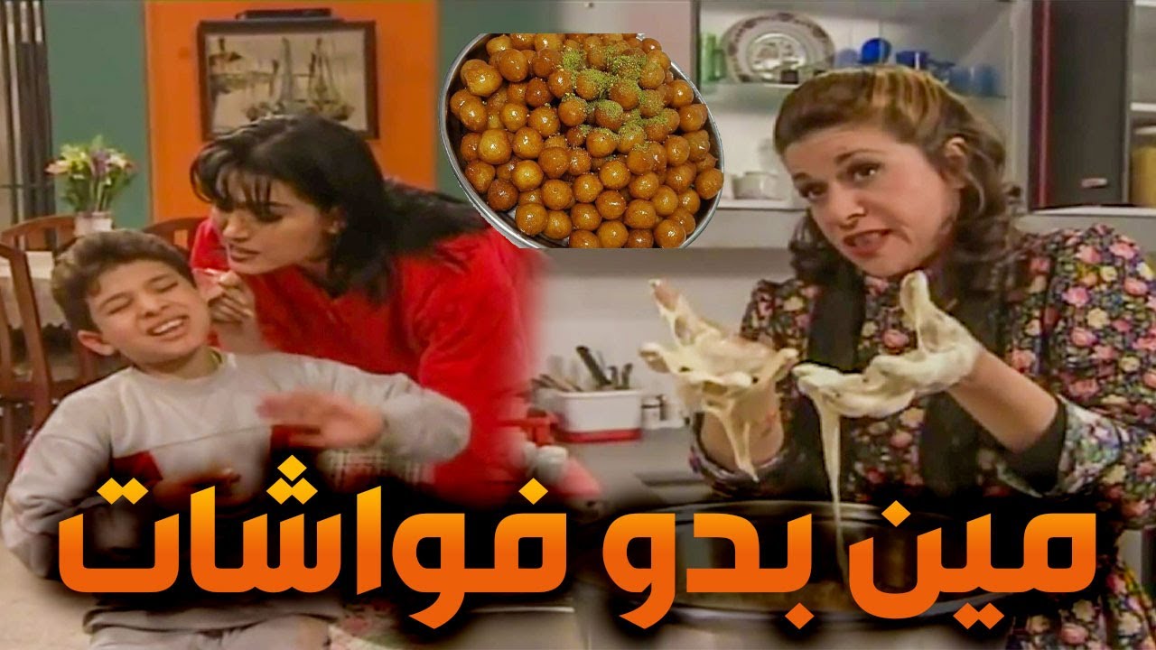ام محمود اتفقت مع اركلية ليعملو عوامة ـ عوامة بتاكلو اصبيع اديكن وراها ـ اجمل مشاهد جميل وهناء