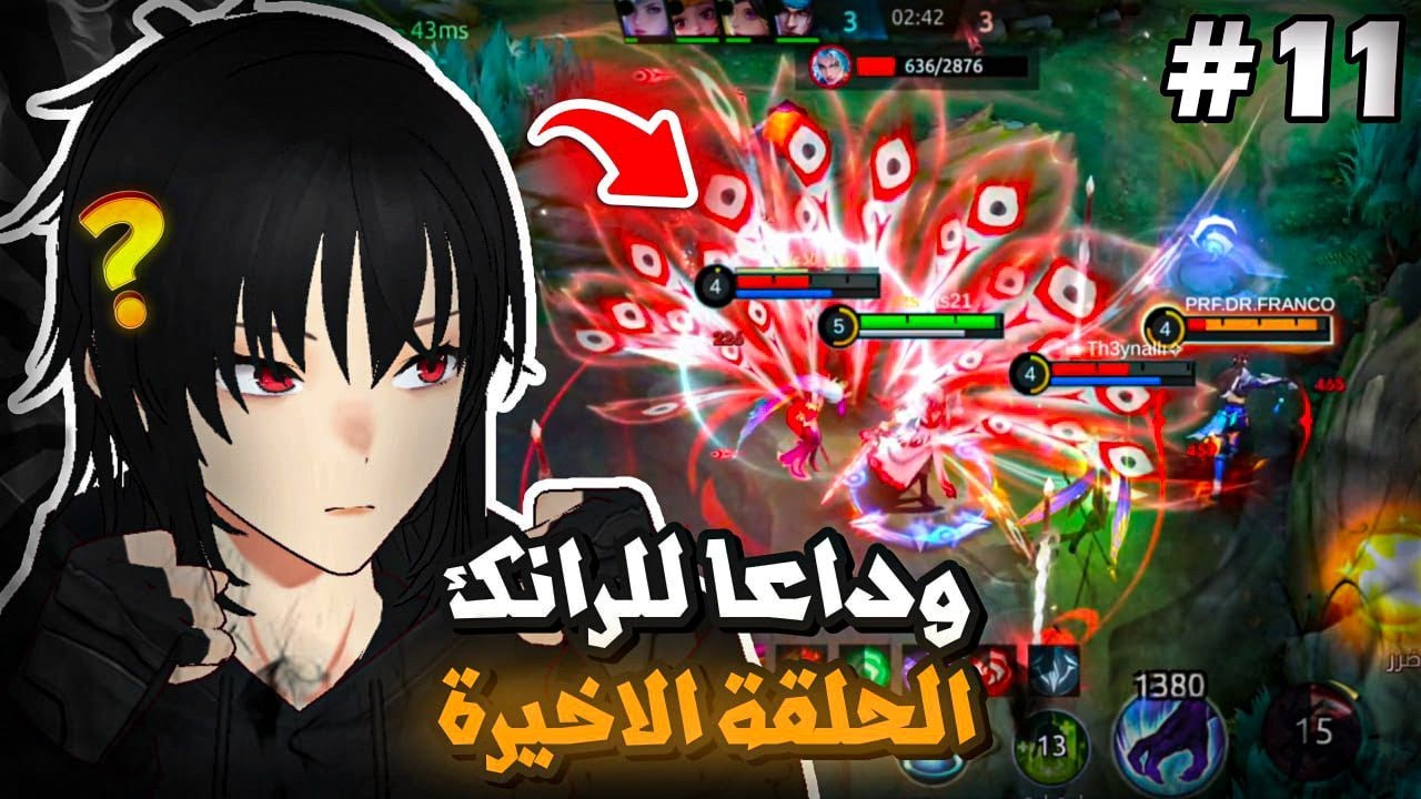 الجزء الاخير رانك 🔥 | موبايل ليجند | mlbb