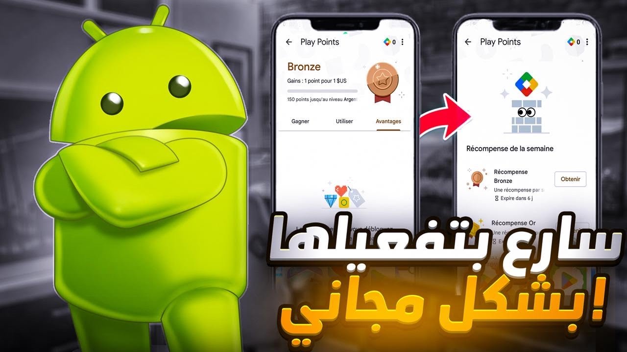 طريقة تفعيل الجائزة الأسبوعية بعرض نقاط التشغيل Play Points مجانا بسنة 2026 ✅️