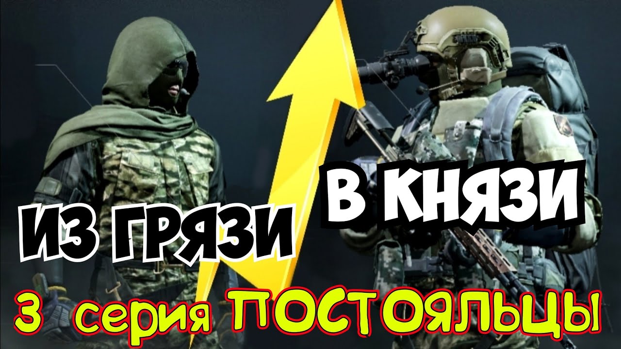 Из грязи в князи (3 серия 