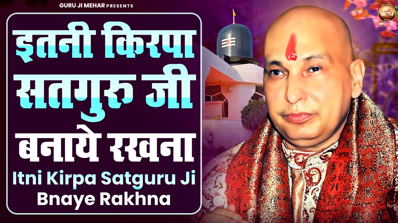 इतनी किरपा सतगुरु जी बनाये रखना | Guru Ji Bhajan | Jai Guru Ji