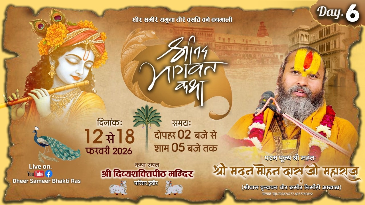 Live -DAY-6 || श्रीमद् भागवत कथा || श्री महंत श्री मदन मोहन दास जी महाराज _ ( इंदौर ) ..