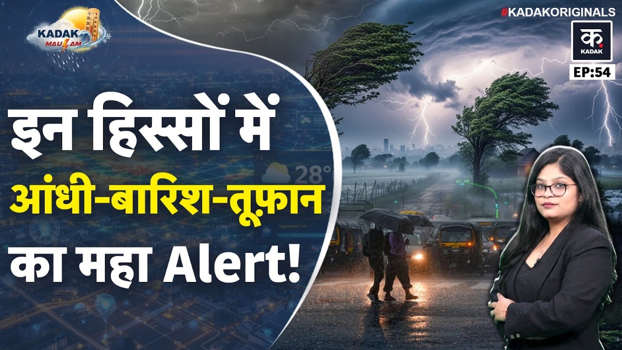 Weather Update Today: Delhi-UP-Punjab समेत कई जगह IMD का Storm को लेकर अलर्ट | Mausam | Haryana