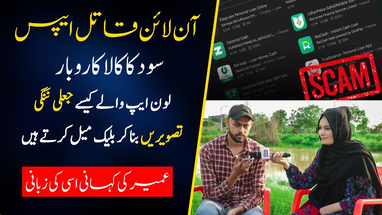 Loan App Wale Kaise Fake Nude Pictures Bana Ke Blackmail Karte Ha? | Online Loan Apps Fraud Exposed