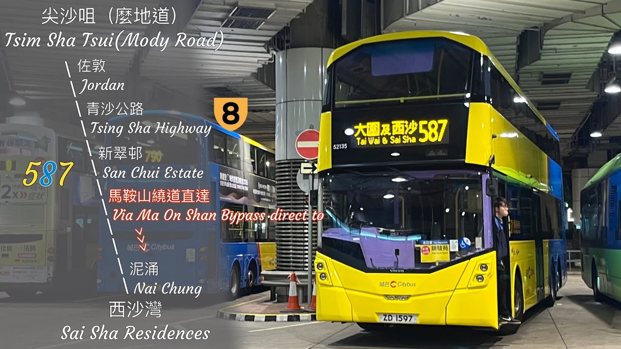 ［比87E更平、更快］城巴 CTB 587 尖沙咀（麼地道）➡️ 西沙灣 Tsim Sha Tsui (Mody Road) ➡️ Sai Sha Residences 原速行車