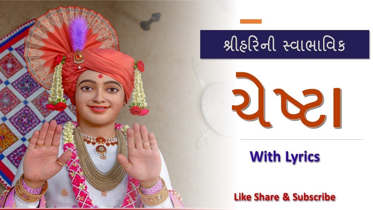 Pratham Shree Harine Re With Lyrics | Nitya Niyam Chesta | Swabhavik Chesta | Bhagvan Swaminarayan