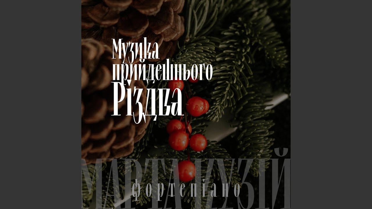 Щедрий вечір