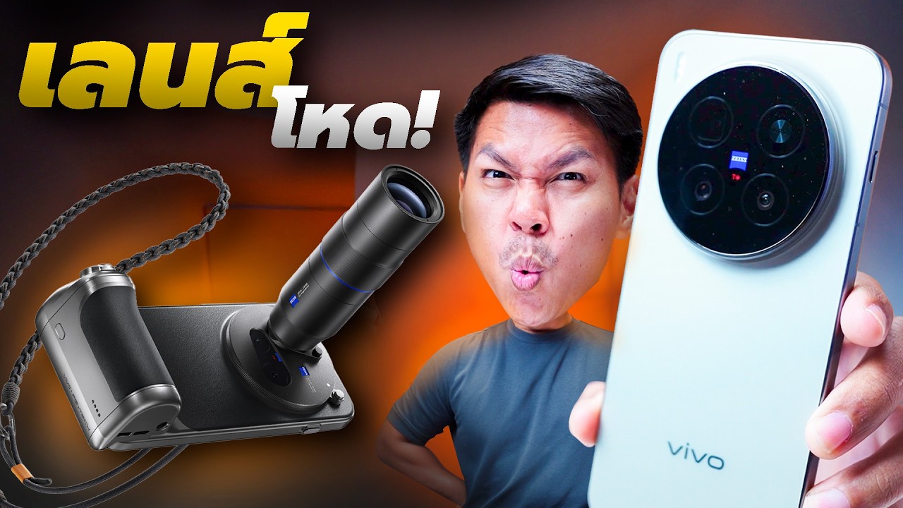 รีวิวเองโดนเอง vivo X300 Pro กล้องเทพสุด ซูมโหดสุด ใส่เลนส์เสริมได้