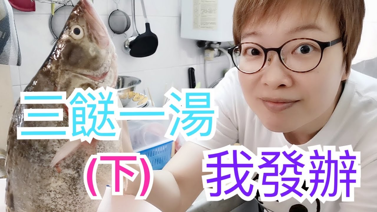 My Vlog ~ 懶人廚房之三餸一湯我發辦(下）4-4-2020