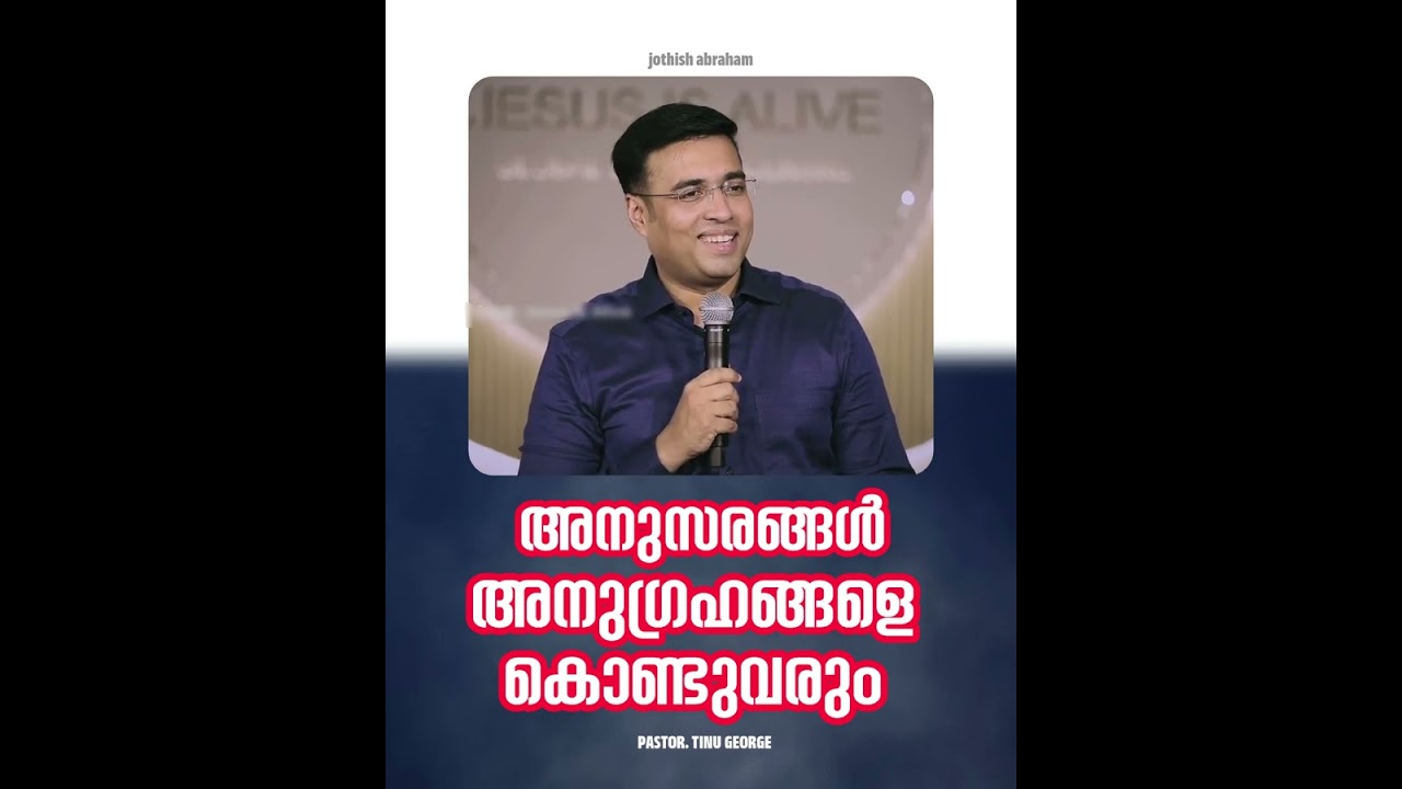PASTOR.TINU GEORGEI MALAYALAM CHRISTIAN MESSAGE |  അനുസരങ്ങൾ അനുഗ്രഹങ്ങളെ കൊണ്ടുവരും