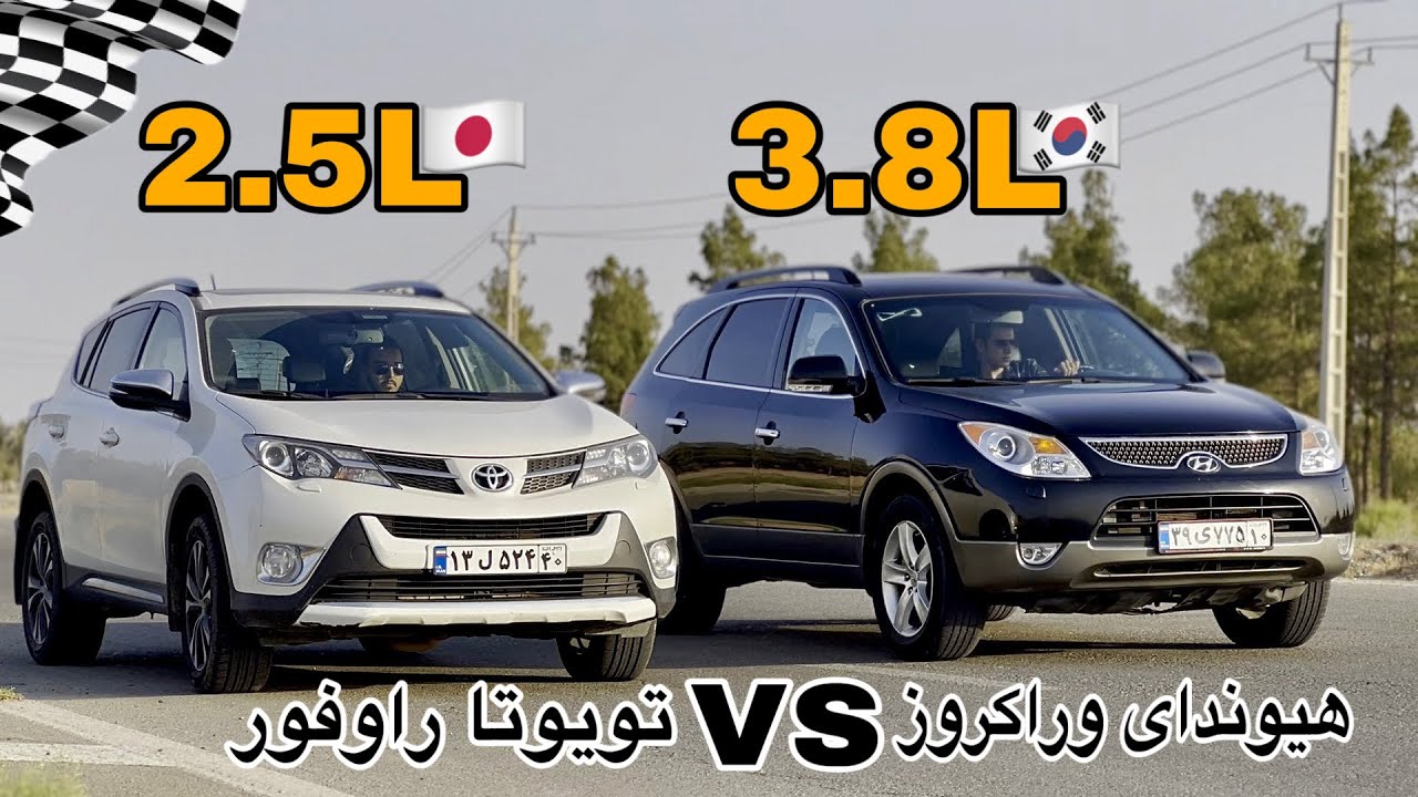 درگ هیوندای وراکروز VS تویوتا راوفور/ Hyundai Veracruz(IX55) VS Toyota Rav4/ POV Drag