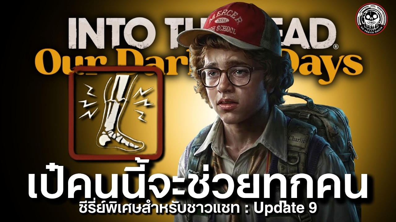 [ Update 9 ] ขาเป๋ ๆ ของผมจะช่วยทุกคนเอง!!!: Into The Dead Our Darkest Day