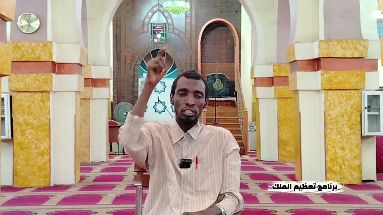 تعظيم الملك || الموسم الرابع - 1447هجري || ح(8): إسمي الله تعالى: المَلك المَليك