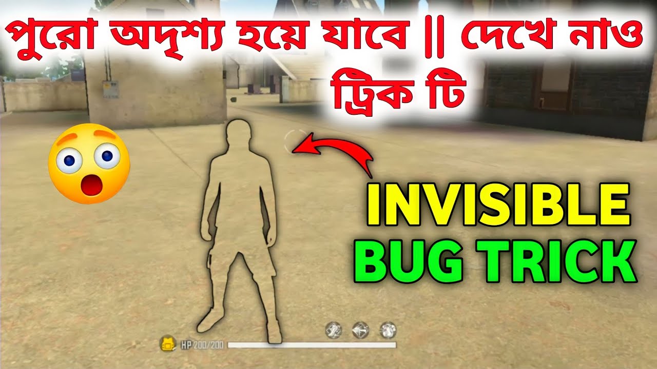 BR Rank অদৃশ্য হওয়ার গ্লিচ | Free fire br rank invisible glitch | garena free fire
