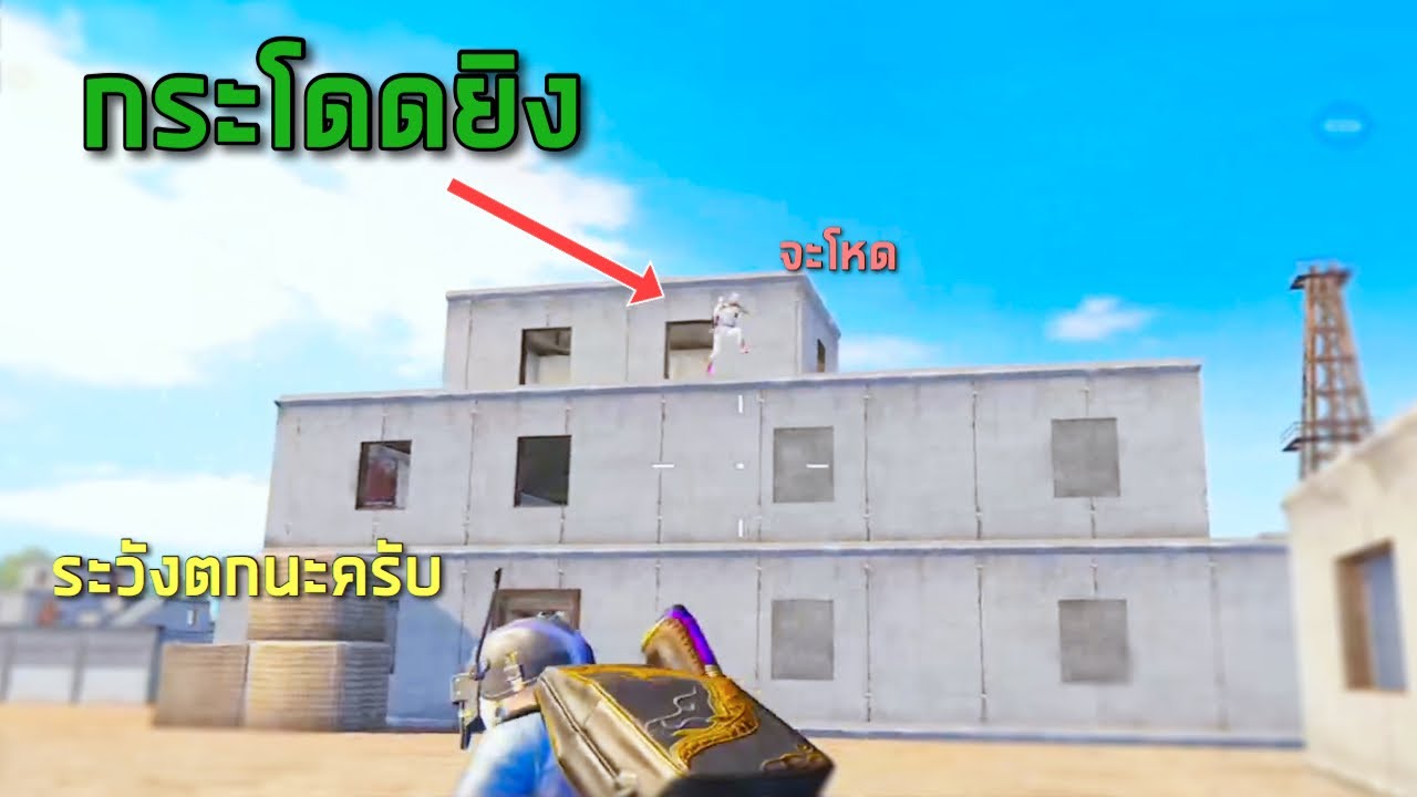 ✔️PUBG Mobile: เกือบจะหล่อแล้วเชียว (ตัดจากสตรีม)