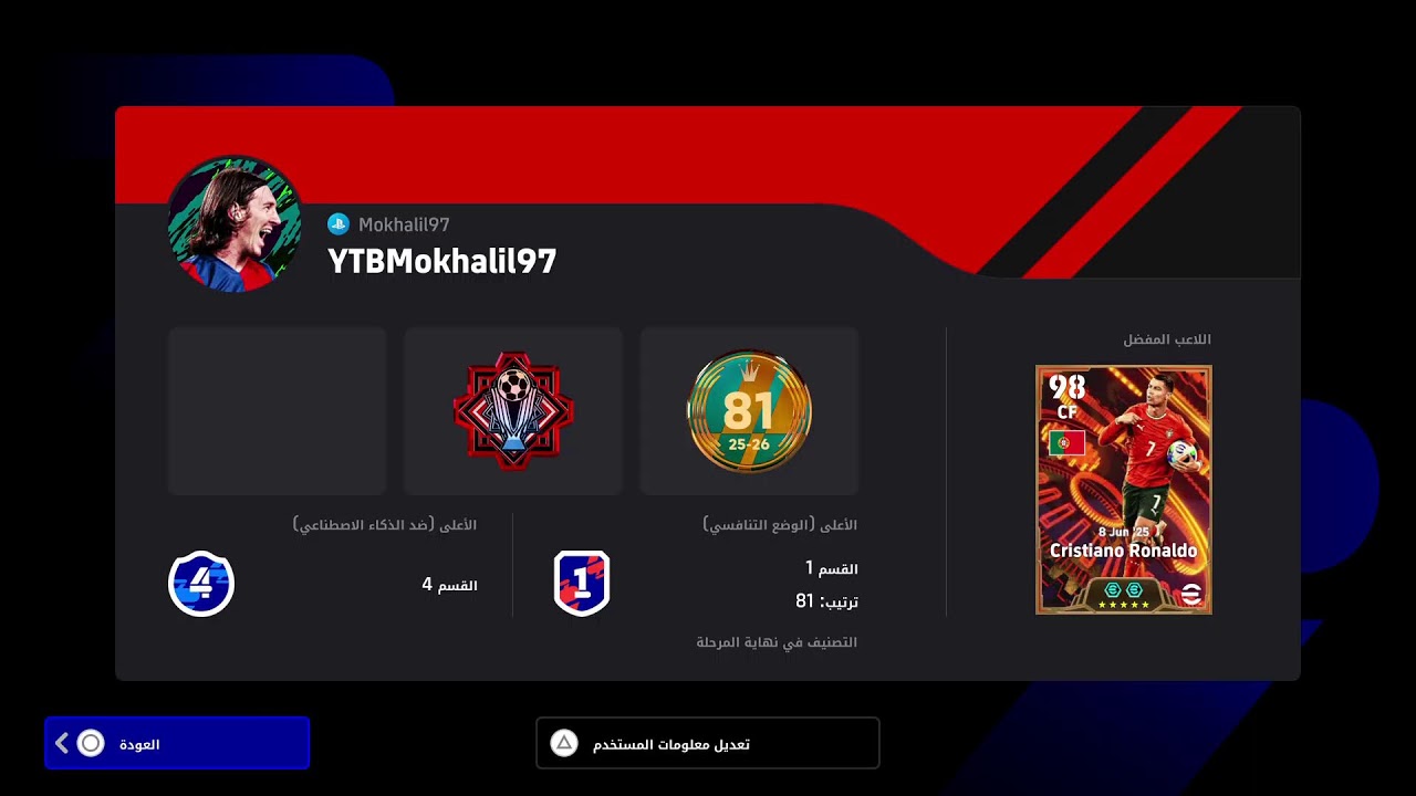 -eFootball سهرة رمضانية رحلة الصعود الى الدرجة الاولى دفجن ون1