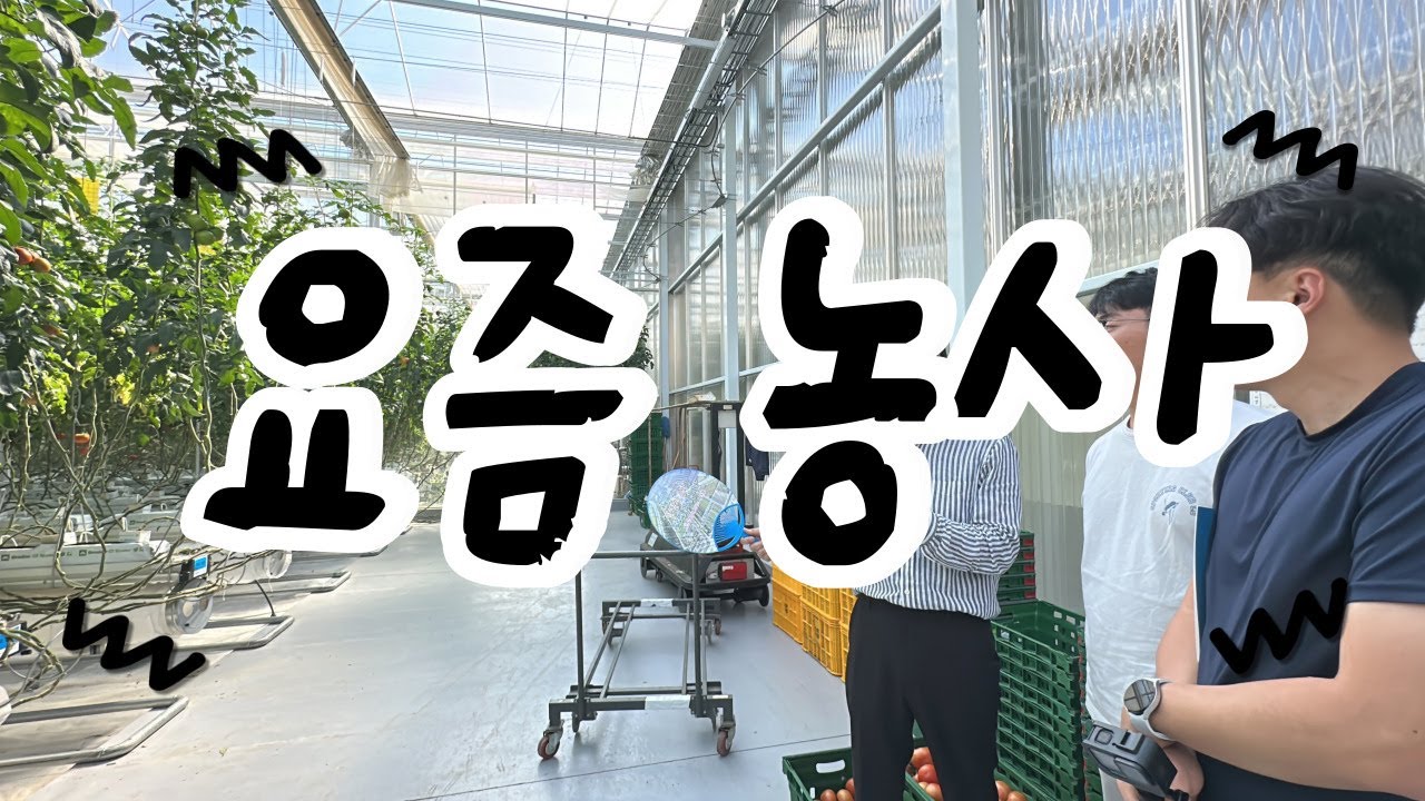 밀양스마트팜혁신밸리를 가다