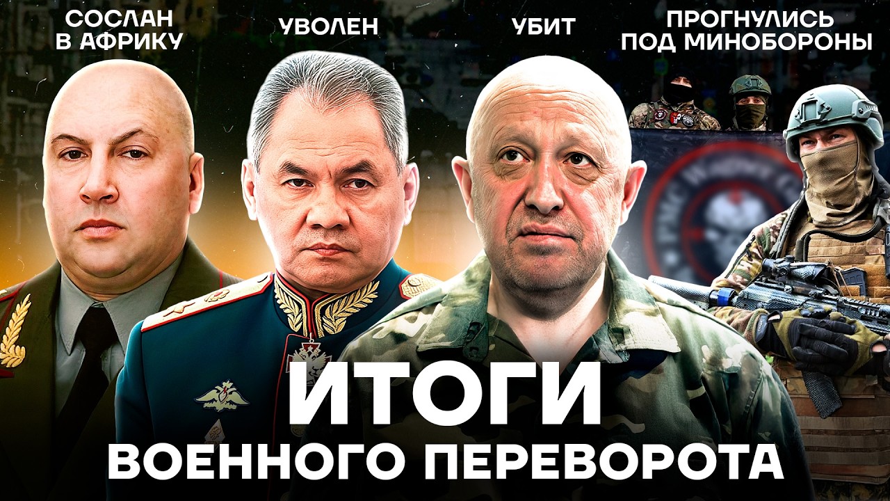 Убийства, отставки, скандалы и миллиарды. Как сложилась судьба участников военного мятежа