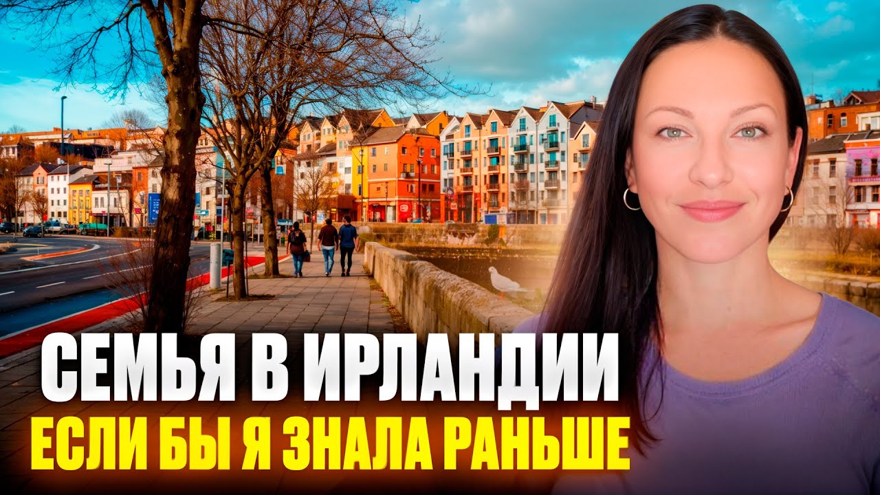 Семья с детьми: подходит ли вам Ирландия?