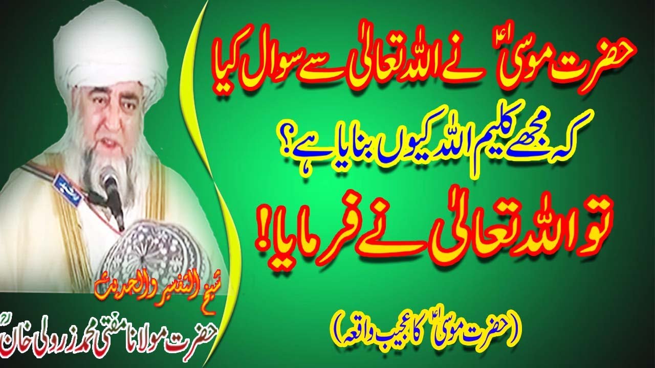 Hazrat Musa AS Ka Allah Taala se Sawal By Mufti Zarwali Khan RA