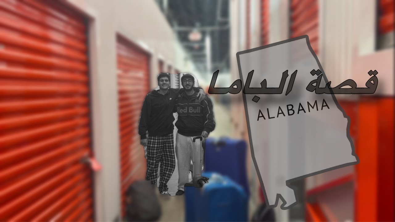 قصه الباما Alabama