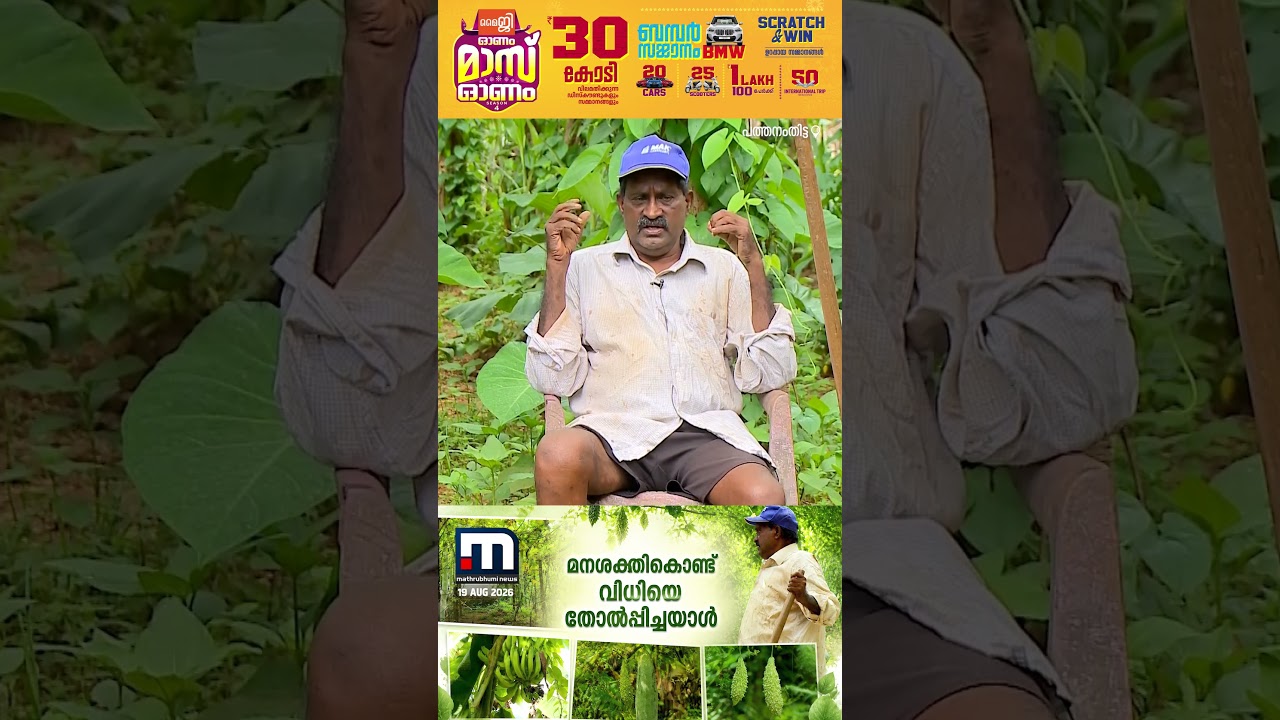 കൃത്രിമക്കാൽ ഉപയോഗിച്ച് കൃഷിയിടത്തിലിറങ്ങി മണ്ണിൽ പൊന്നുവിളയിച്ച് ഹമീദ് | Farmer