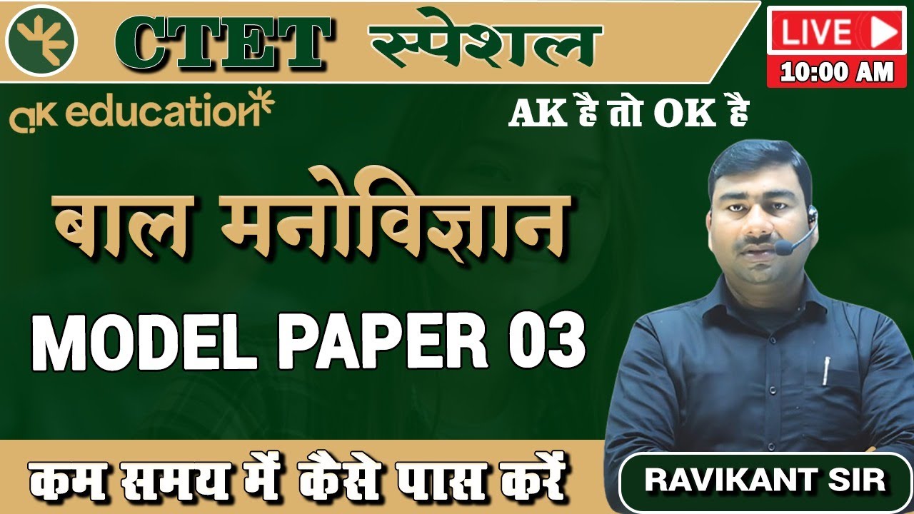 CTET Special 2026 | CDP Live Class | Model Paper - 3 | Ravikant Sir