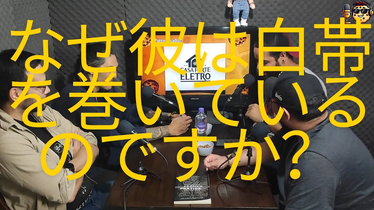 なぜ彼は白帯を巻いているのですか？