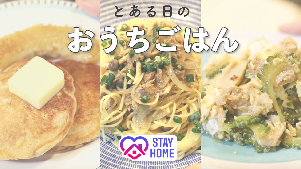 とある日の”おうちごはん” #stayhome #うちで過ごそう