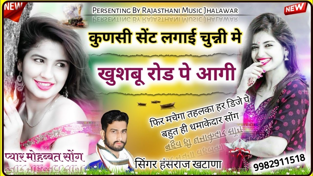 (327)कुणसी सेंट लगाई चुन्नी मे,खुशबू रोड पे आगी//#सिंगर_हंसराज_खटाणा_सिरपोई// डिजे का रिकॉर्ड सोंग//