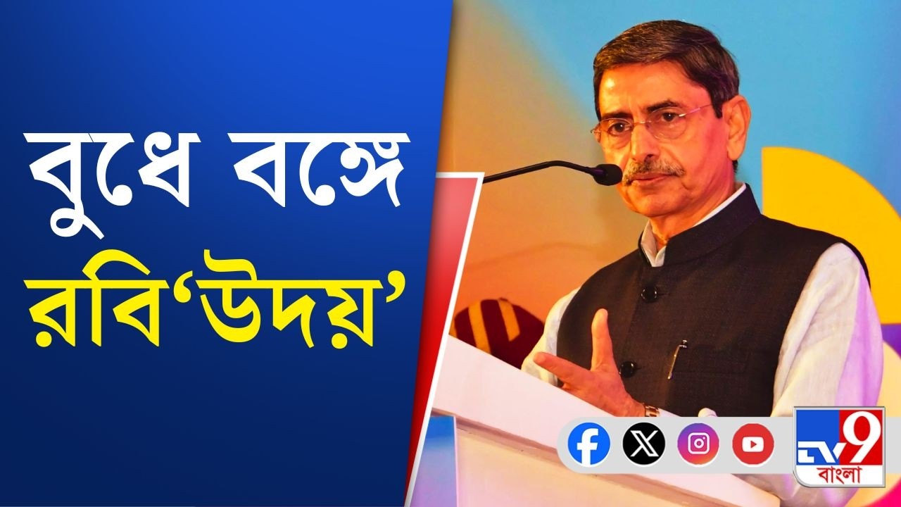 New Governor of Bengal, R N Ravi News: ১২ মার্চ বাংলার ২২তম রাজ্যপাল হিসেবে আর এন রবির শপথগ্রহণ