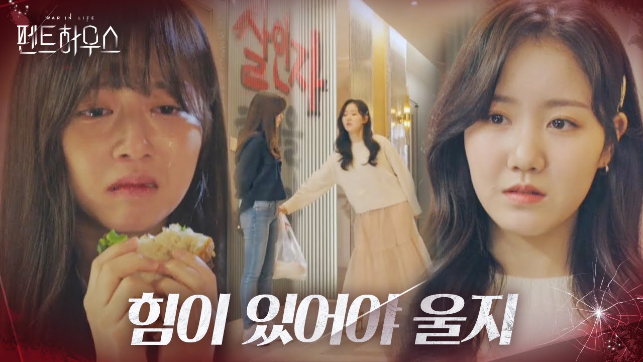 &ldquo;이거라도 먹어&rdquo; 진지희, 김현수 걱정에 츤데레 위로ㅣ펜트하우스(Penthouse)ㅣSBS DRAMA