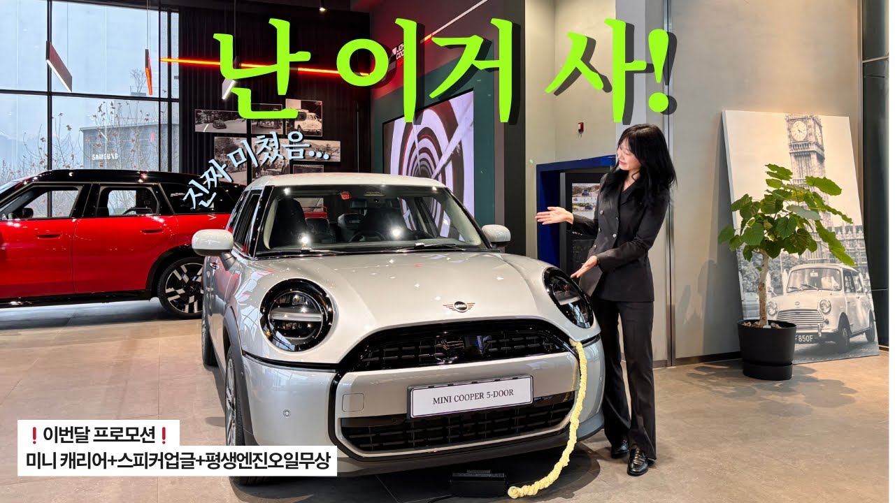 미니 5도어 클래식 이 영상으로 끝! 저라면 클래식 트림 구매합니다!!
