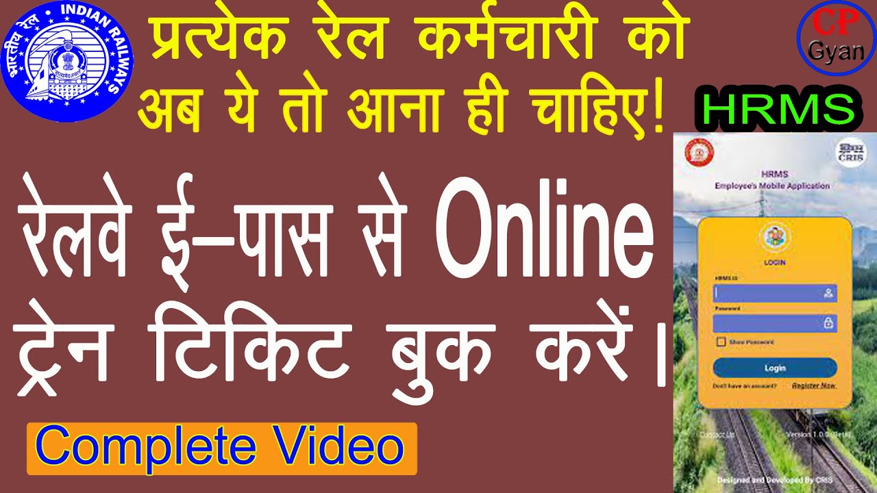 How to book online ticket from Railway e pass | hrms ई पास से Online टिकट बुक कैसे करें | hrms epass