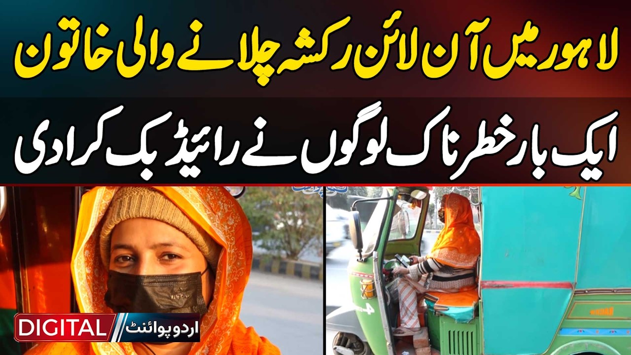 Lahore Woman Rickshaw Driver Faces Dangerous Online Ride Booking, Shocking Passenger Incident