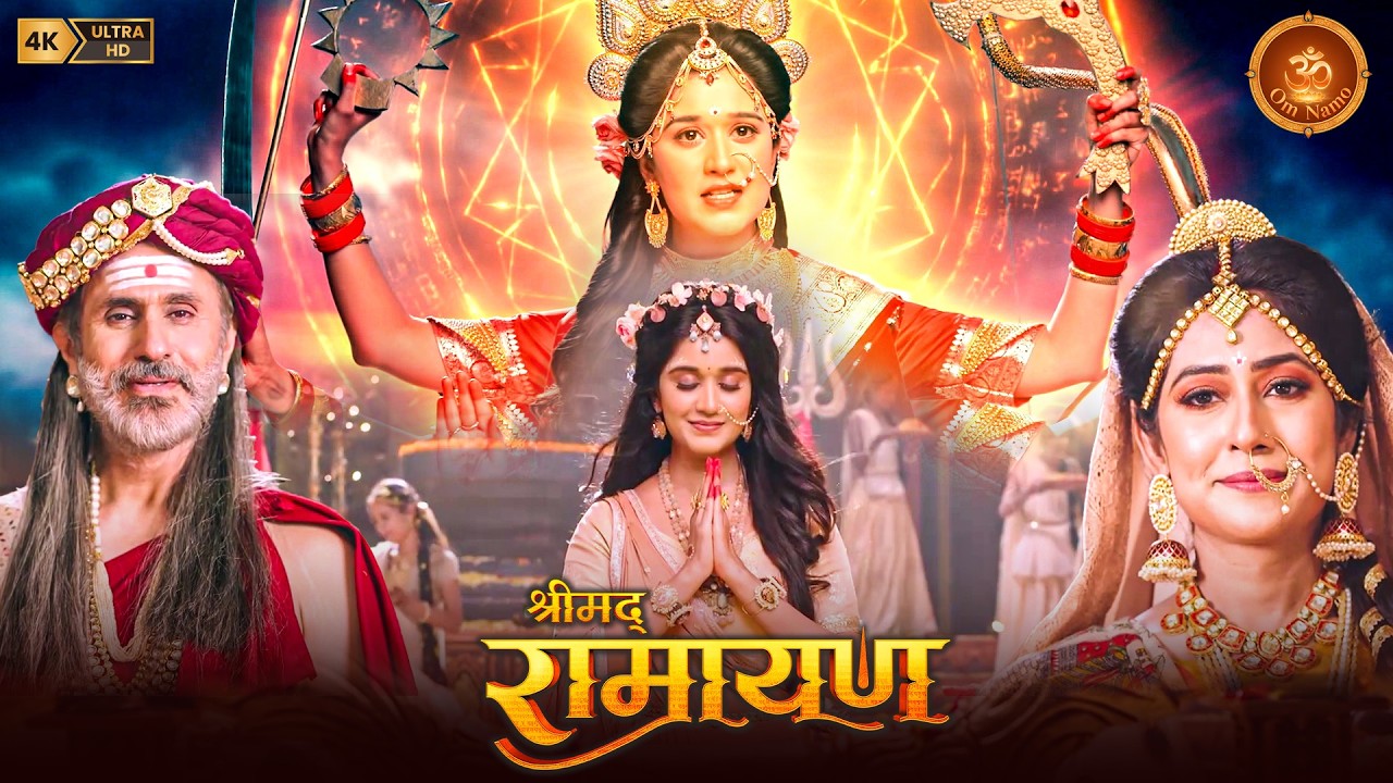 रामायण कथा - राजा जनक को माता सीता में दिखा दिव्य रूप | Best Of Shrimad Ramayan 2025 | TV Show #ram