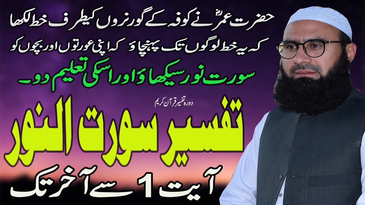Tafseer Surah An-Nur | Ayat 1 to 64 | Full | 39 Day | Molana Ahmad Jamshed Khan 11 April 2022