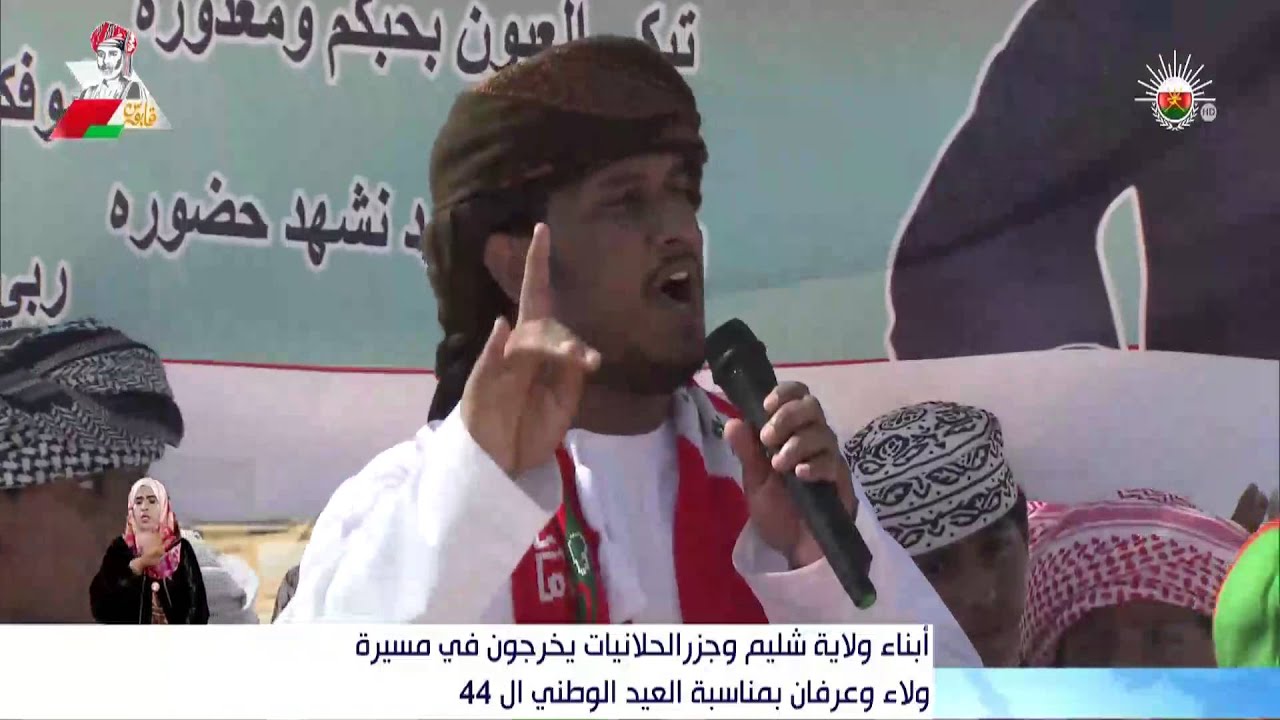 أبناء ولاية شليم وجزر الحلانيات يخرجون في مسيرة ولاء وعرفان بمناسبة العيد الوطني ال44 المجيد