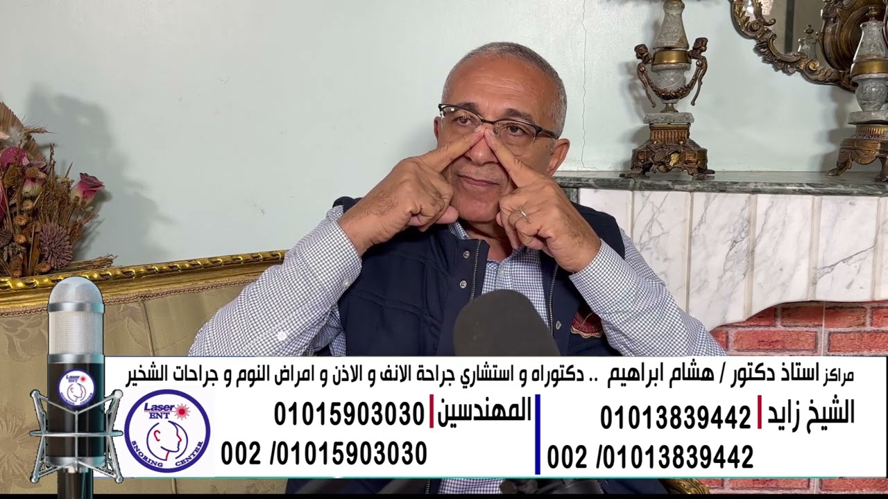 الحلقة الثالثة من بودكاست .. دردشة مع الانف و الاذن .. والفرق بين غضاريف الانف  و الحاجز الانفي