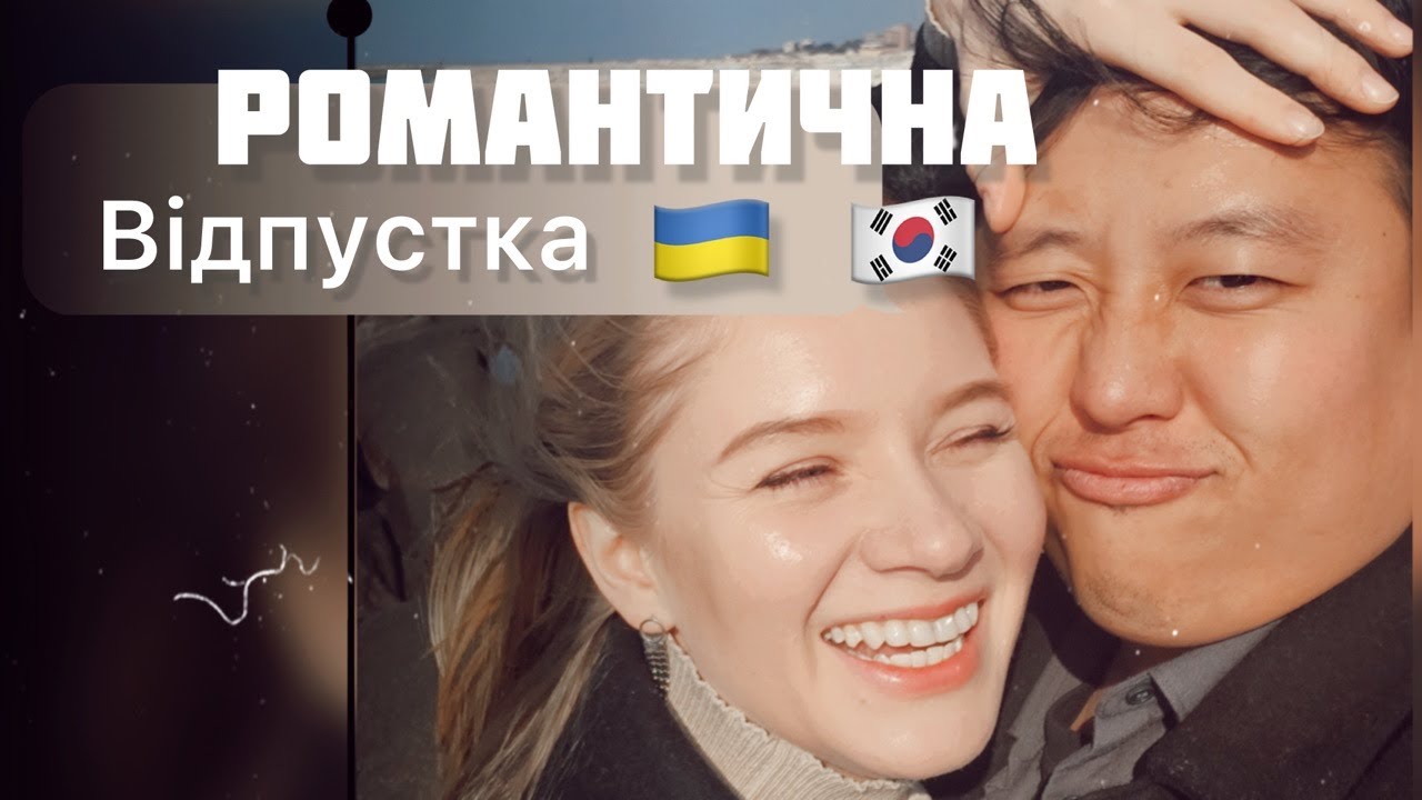 3 дні відпустки в безлюдному місті Йондок. Ви маєте це теж побачити 🤩 Корейська романтика
