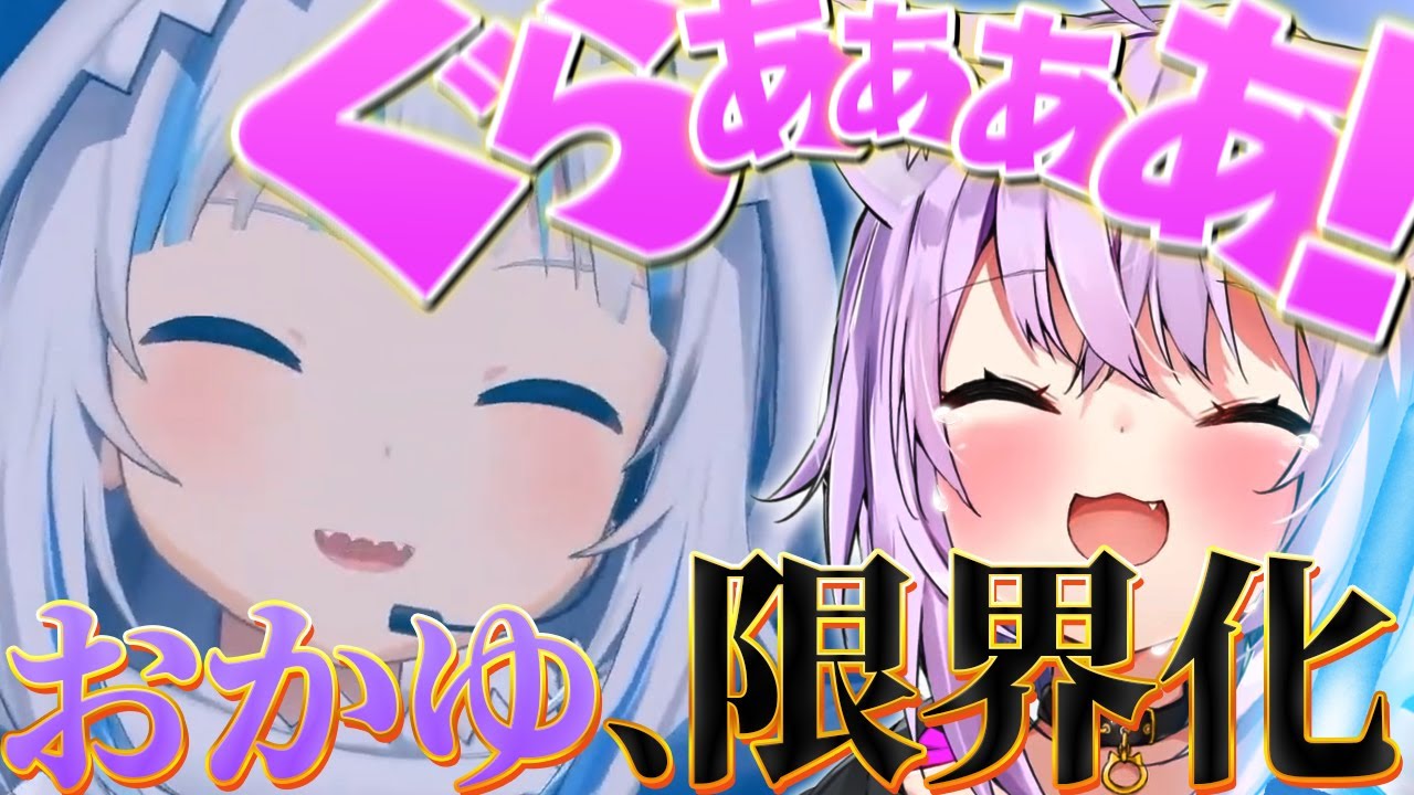 ぐらちゃんの大ファン過ぎて黙ってた事もつい喋ってしまう限界化おかゆ【猫又おかゆ/Gawr Gura/ホロライブ切り抜き】