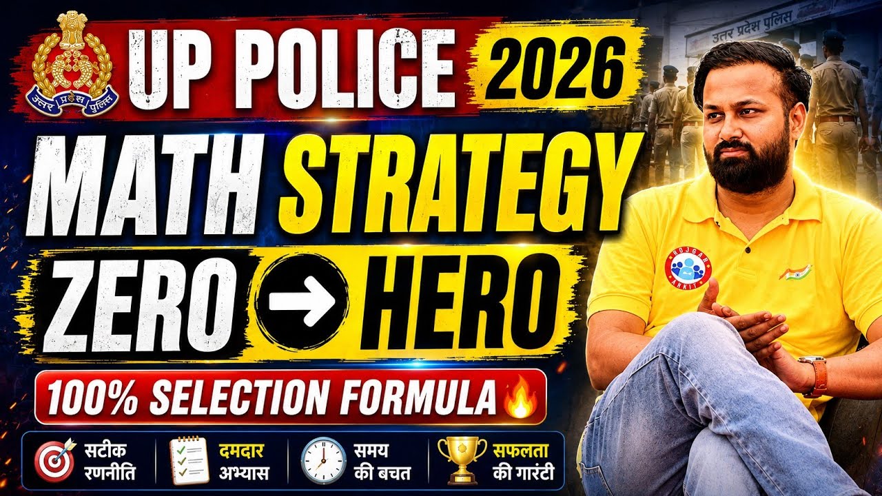 UP Police math strategy rwa|| UP Police math syllabus rwa || Maths New syllabus by Rojgar with Ankit