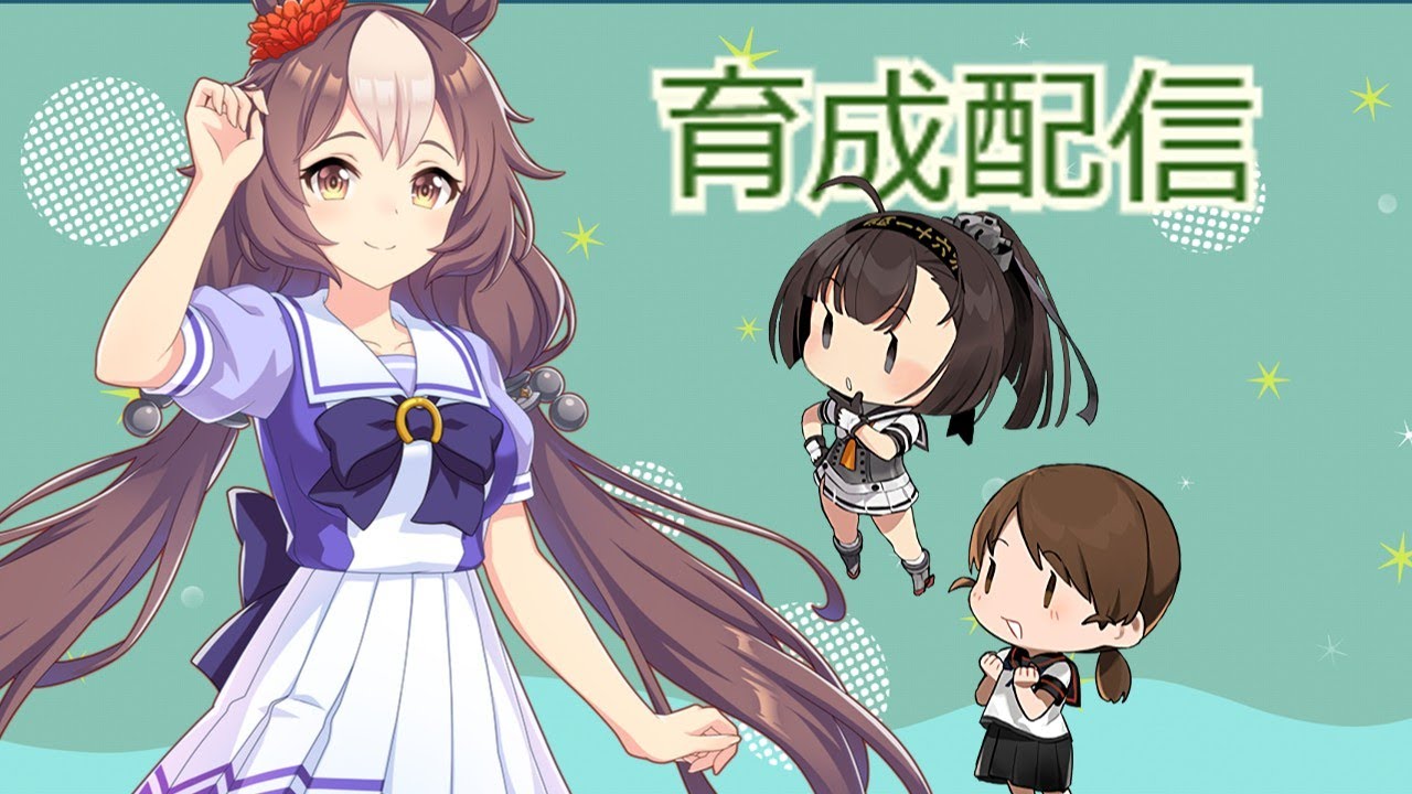 【ウマ娘】エミリアチャンネルのウマ娘日記　チャンミ育成　アドバイスを求む