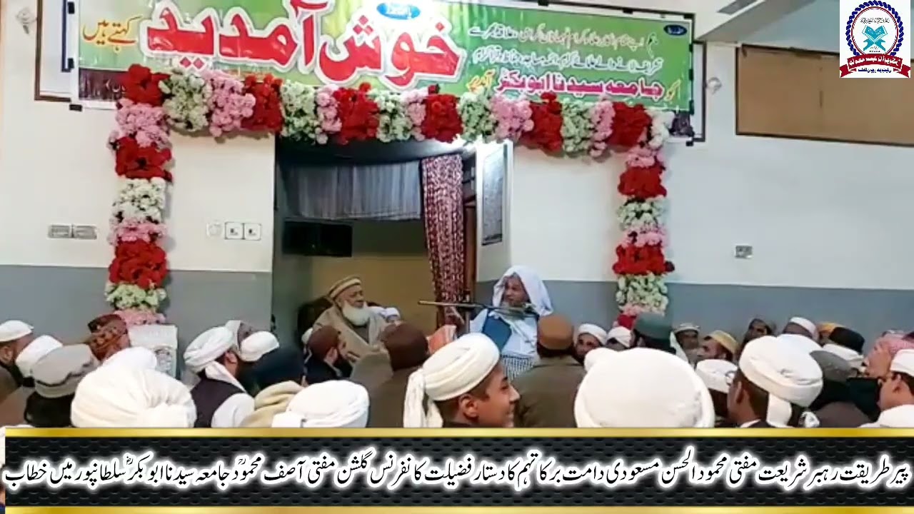 Mufti Mehmood Ul Hassan Shah Masoodi||Beautiful Bayan||Jamia Abubakarؓ Sultanpur||@Sada-e-IslamMedia