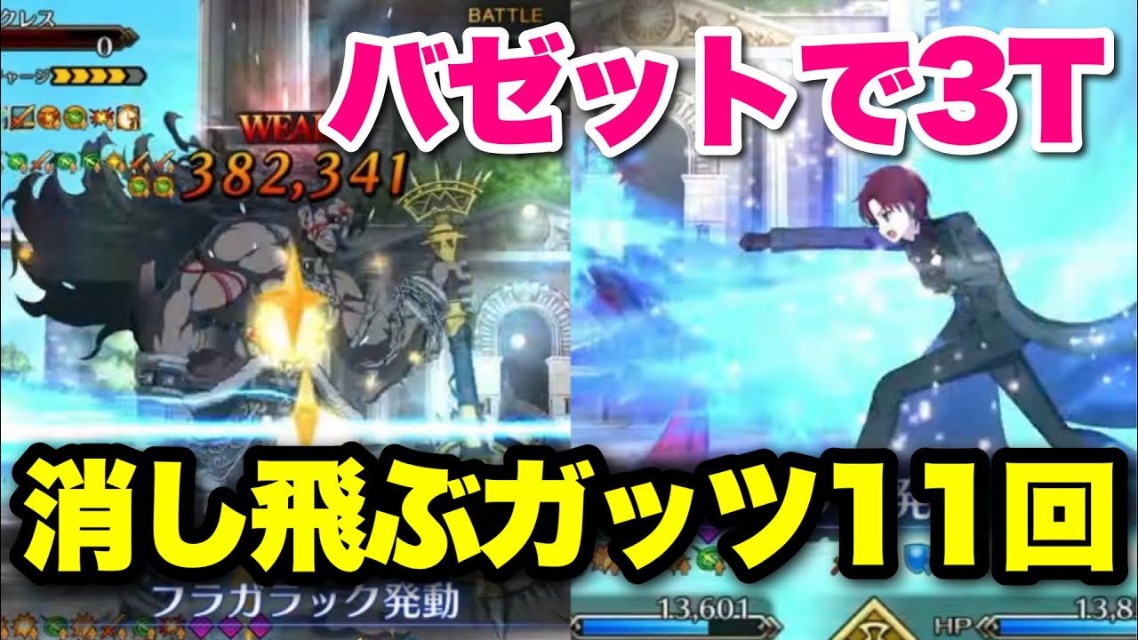 【FGO】～無残に消える十二の試練～ バゼットでヘラクレスを3ターンキル VS アドバンスドクエスト「ヘラの栄光」