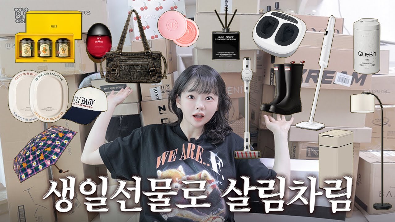 생일선물 택배깡 같이 까보자! 셀프선물 다수보유 🎁📦🎊💝
