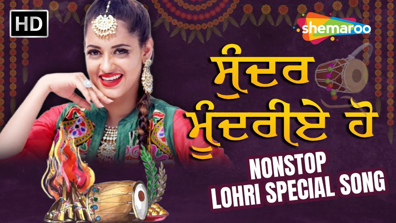 Lohri Special NonStop Punjabi Boliyan 2025 | Sundar Mundariye | Lohri Punjabi Boliyan 2025 | #lohri