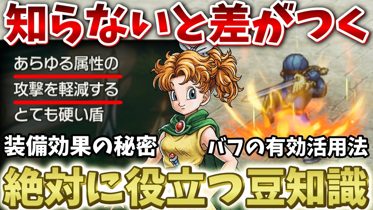 【ドラクエ2リメイク】装備やバフに隠された秘密とは？絶対に知っておくべき豆知識まとめ！【ドラクエ1&2リメイク】