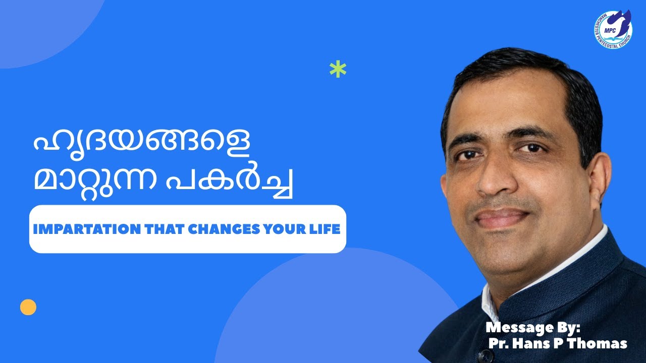 ഹൃദയങ്ങളെ മാറ്റുന്ന പകർച്ച  | Impartation that changes your life | Pr. Hans Thomas | 11-01-26