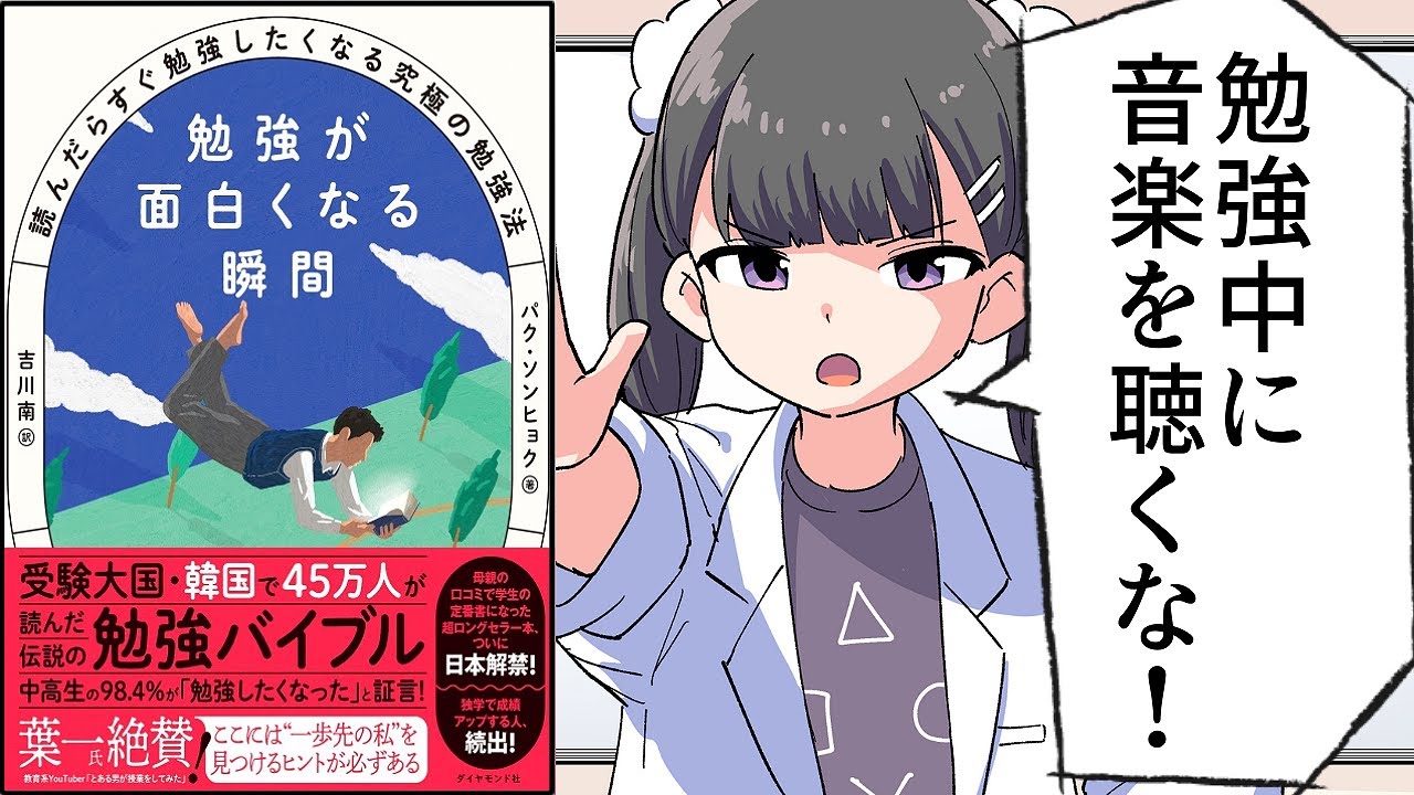 【要約】勉強が面白くなる瞬間――読んだらすぐ勉強したくなる究極の勉強法【パク・ソンヒョク】